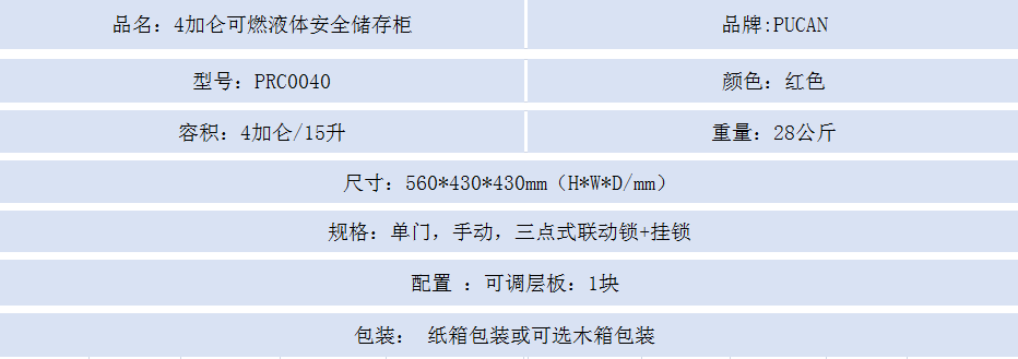 4加仑红.png
