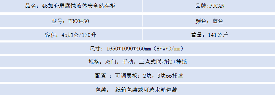 45加仑蓝.png
