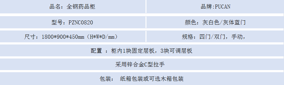 全钢药品柜.png